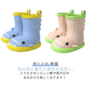 【オープン記念!P10倍→実質1476円 10/27まで】長靴 キッズ レインウェア 雪遊び 滑りにくい サメ柄 滑り止め 雨靴 完全防水 子供用 レインブーツ 梅雨対策 子供 レインシューズ 子ども こども