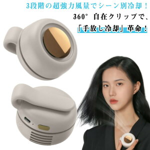 【オープン記念!P10倍→実質1974円 10/27まで】羽なし ミニ扇風機 2個セット かわいい 超小型 熱中症対策 最大5時間駆動 ウエスト 2個セット バッグ 360°回転クリップ ハンディファン ポータブル