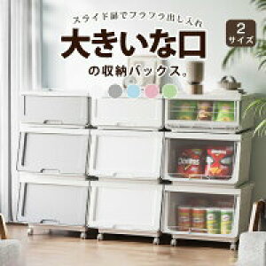 【オープン記念!5%OFFクーポン・11/1まで】大きな口の収納ボックス フラップボックス 前開き 子供部屋 クローゼット 衣類収納 整理ケース 収納ボックス 雑貨整理 省スペース 大容量 シンプ