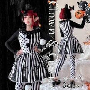 【オープン記念!P10倍→実質4453円 10/27まで】ピエロ衣装 ピエロコスチューム 女性 ハロウィン衣装 ハロウィン 衣装 仮装 コスプレ コスプレ ハロウィーン パーティー 仮装 変装 ハロウィンの