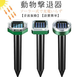 【オープン記念!P10倍→実質3906円 10/27まで】モグラ駆除 撃退器 6本/8本セット ソーラー式 超音波 モグラ退治 ネズミ撃退器 蛇撃退器 防水 害獣 簡単設置 省エネ 庭園 菜園 牧場保護 コンパク