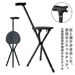【オープン記念!P10倍→実質6435円 10/27まで】ステッキチェア 折りたたみ チェア 座れる 杖 イス 5段階調節可能座れるステッキ LEDライト 歩行補助杖 椅子 男女兼用 老人 散歩 ショッピング ア