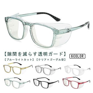 【オープン記念!5%OFFクーポン・11/1まで】花粉メガネ 大人用 花粉対策 ゴーグル 花粉ゴーグル メンズ 飛沫防止 軽い 軽量 UVカット 紫外線カット 曇り止め ブルーライトカット 自転車 アウト