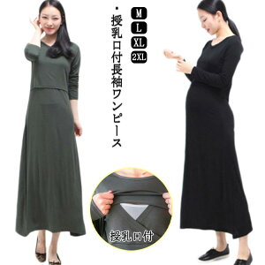 【オープン記念!5%OFFクーポン・11/1まで】授乳服 マタニティ ワンピース 授乳 カットソー 妊婦服 産前産後 マタニティパジャマ ママ 妊娠 ルームウェア ワンピ シンプル かわいい 春 夏 秋