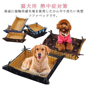 【オープン記念!5%OFFクーポン・11/1まで】猫犬用 クールマット ひんやりマット ペットベッド ソファベッド 角型 涼感 シート マット 夏ペット用品 夏 冷却マット 薄型 接触冷感 熱中症・暑