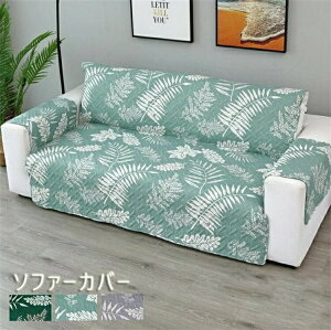 y100I5%COUPON+5{ 11/11܂Łz\t@[Jo[ }`Jo[ 3l| 2l| 1l| vg ~ }`Jo[ lGKph~ LYh~ \t@[Jo[  sofa rO ~