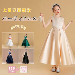 【オープン記念!5%OFFクーポン・12/1まで】発表会 ドレス 女の子 子供ドレス ロングドレス Aライン ピアノ発表会 結婚式 ヴァイオリン演奏会 110 120 130 140 150 160cm キッズフォーマルドレス 豪華