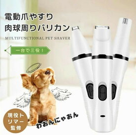 【半額!スーパーSALE】ペット 電動 爪切り 犬 猫 電動爪やすり ペット電動爪トリマー 爪切り 電動 爪やすり 充電式 爪磨き ペット爪切り 爪グラインダー ネイルグラインダー トリマー 猫 ネイルケア 犬猫 電動爪トリマー ペット用 電動