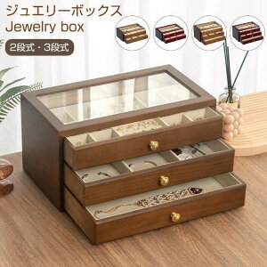 【オープン記念!5%OFFクーポン・10/24まで】ジュエリーボックス 木製 松の木 大容量 3段式 2段式 アンティーク 収納ケース ジュエリー コンパクト おしゃれ 収納 アクセサリー ネックレス ピ
