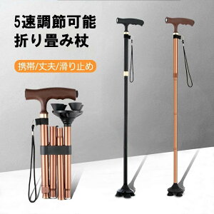 【オープン記念!P10倍→実質3127円 10/27まで】折りたたみ杖 杖 ストック 老人用 老人杖 自立式 360度調整 滑り止め おしゃれ 歩行器 介護杖 介護 ステッキ LED ライト付 敬老の日 ギフト プレゼン