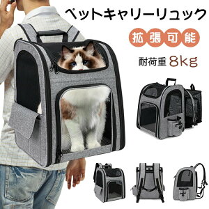 【オープン記念!P10倍→実質9205円 10/27まで】ペットキャリー リュック 拡張版 猫 ペット ウサギ リュックアウトドア ペットバッグ 折りたたみ式 調節可能 リュック リュック 荷重10kg グレー