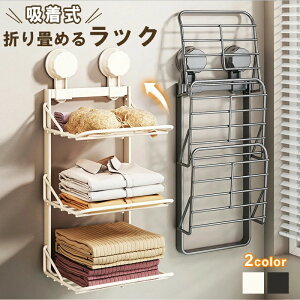 【オープン記念!P10倍→実質3509円 10/27まで】バスラック 3段 バスルーム 収納ラック 吸着式 吸盤ラック 折りたたみ式ラック シャンプー収納 小物収納 大容量収納 錆びにくい 組立不要 お風呂