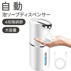 【オープン記念!5%OFFクーポン・11/1まで】2025最新型 ソープディスペンサー 自動 泡 吐出量4段階調節 オートディスペンサー 充電式 IPX5防水 キッチン/洗面所/学校/オフィスなどに適用 ソープ