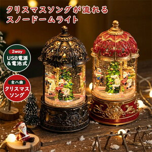 【オープン記念!P10倍→実質7478円 10/27まで】スマス置物飾り クリスマスオルゴール LEDライト内蔵 卓上 置物 飾り クリスマスプレゼント インテリア 雰囲気感 キラキラ クリスマスプレゼント