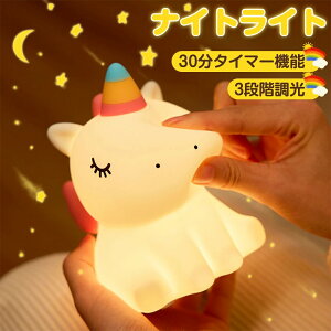 【オープン記念!5%OFFクーポン・11/1まで】ナイトライト ユニコーン かわいい ウサギ コンセント おやすみライト タイマー 明るさ調節 寝室 卓上 おもちゃ 授乳ライト シリコーン 看護 省エ