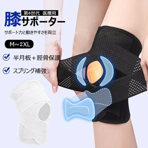 【オープン記念!5%OFFクーポン・10/24まで】膝サポーター 医療用 高齢者 スポーツ 膝当て 作業用 変形性膝関節症 薄手 夏用 四季通用 膝 プロテクター 半月板損傷 おすすめ 女性 男性 膝当て