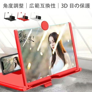 【オープン記念!5%OFFクーポン・12/1まで】スマホ拡大鏡 スクリーンアップ スマホ拡大鏡 高清 スクリーン拡大鏡 スマホスタンド スマホ拡大レンズ スマートフォンスタンド スタンドルーペ