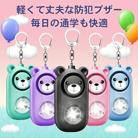 ＼超目玉商品／防犯ブザー 防犯アラーム 防犯グッズ LEDライト付き IP44防水 防犯ベル USB充電式 通学 女子 男子 女性 男性 高齢者 持ちやすい 軽い 1年間保証 大音量130dB 男の子 女の子 子供 女性 シンプル 防犯 ブザー 小学生