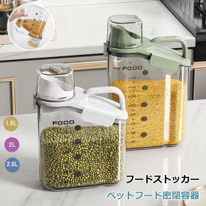 【オープン記念!5%OFFクーポン・12/1まで】フードストッカー 密閉ペットフードストッカー 猫用 犬用 計量カップ付き 目盛り付き ペット用品 大容量 透明ドライフードストッカー 保存ケース