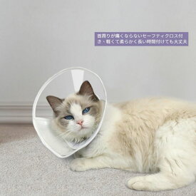 【オープン記念！5%OFFクーポン 11/14まで】エリザベスカラー 猫 ソフト 透明 引っ掻き防止 傷口保護 手術後のケア 柔らかい 視界クリア 傷口保護 手術後 ケア 介護 介護用品 かわいい ブルー ピンク XS S M L 送料無料 防水 軽量 傷舐め防止