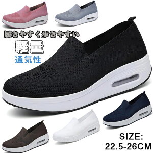 【オープン記念!5%OFFクーポン・12/1まで】履きやすく歩きやすい レディース メッシュ 軽量 通気性 ウォーキングシューズ レディース 通勤 厚底 身長を伸ばす靴 婦人 靴 シューズ 紐なし 厚