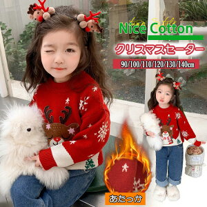 �_�ň�3776�~!4�����܂Ł^�q���� �N���X�}�X �Z�[�^�[ ���̎q �H �~ �L�b�Y ���킢�� ���� �g�b�v�X �h�� �W���j�A �K�[���Y �c�t�� ���w�� �V�N �N���X�}�X �v���[���g 90 100 110 120 130 140cm ����