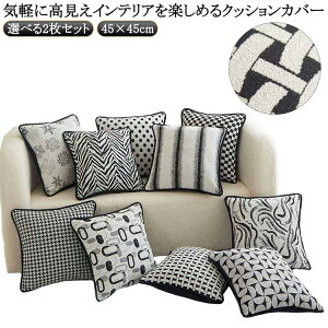 �y1728������1642�~ P5!�労�ӍՁz���� �y�I�ׂ�2���Z�b�g�z �͗l�ւ� 45×45cm �\�t�@ �N�b�V�����J�o�[ ���m�g�[�� ������� �k�� �x�b�h ���r���O �N�b�V���� �I�V���� �V���� �y�I�ׂ�2���Z�b