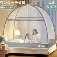＼超目玉商品／蚊帳 折りたたみ テント式 ワンタッチ蚊帳 ベッド用 モスキートネット キャンプ式 床用 通…