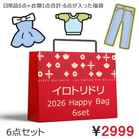＼最安2834円!4月末まで／選べる 福袋 2026 6点セット福袋 レディース＆メンズ服＋実用日用品の豪華ミックス！数量限定 新春 初売 セット 福袋限定商品 先行 販売 新年運試し 新春 キッズ レディース メンズ （※期日指定不可）