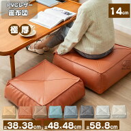 【先着順6/4 20時・クーポンで半額】座布団 クッション PVCレザー 38×38 48×48 ラウンドクッション 四…