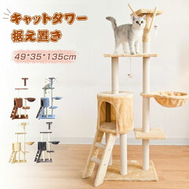 ＼超目玉商品／キャットタワー 据え置き 猫タワー 大型猫 スリム タイプ 遊び場 多頭飼い 運動不足解消 天然サイザル麻紐 登り降りしやすい 猫ハウス 省スペース 猫ランド 高さ138cm 広いハンモック 爪とぎ おしゃれ