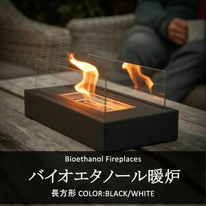 エタノール暖炉」の人気商品一覧 | 安い商品を通販サイトから探す 