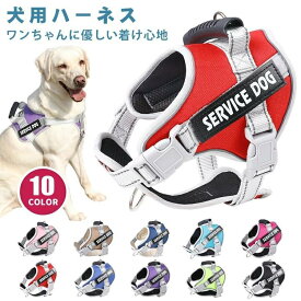 【先着順6/4 20時・クーポンで半額】犬 ハーネス 名前 胴輪 名入れ 犬用ハーネス 小型犬 ハンドル付き 頑丈 抜けない 脱げない ペット用ハーネス 犬用ハーネス名前入り ネーム 柔らかい 通気性 ペット お散歩 中型犬 大型犬 簡単装着