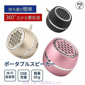 �_���ڋʏ��i�^�|�[�^�u���X�s�[�J�[ �L�� usb�[�d �C���z���W���b�N �y�� �����^�� �֗� �n�C�t�@�C �X�}�z WEB��c ���o�C���X�s�[�J�[ PC �~�j�X�s�[�J�[ �[�d��