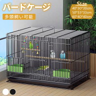 ＼最安2331円!4月末まで／大型鳥かご オウム ヨウム バードケージ 大型インコ用 鳥用 鳥籠 小鳥 とりかご…