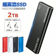 【先着順6/4 20時・クーポンで半額】2TB 外付けssd 外付 ポータブルSSD 超薄型ポータブル ハードディスク…
