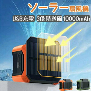 �_���ڋʏ��i�^ ��@ �\�[���[ �\�[���[�p�l�� LED���C�g �t�@�� ���O USBType-C�|�[�g ���� �R���p�N�g���[ �R�[�h���X �����R���t�� 10000mAh��e�� 3�i�K���� �啗��