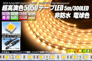 �_���ڋʏ��i�^�������F5050�e�[�vLED 60LED/m ��h�� �d���F 3000K 5m
