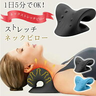 【メーカー希望小売価格3,780円→1880円！】ストレートネック 首 枕 首枕 ネックピロー ストレッチ 首枕 …