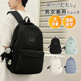 リュック レディース 大容量 リュックサック pc対応 通勤 通学 バックパック 軽量 撥水 A4対応 鞄 メンズ メンズリュックサック レディースリュックサック 高校生 旅行 学生 高校生 かわいい 女子 おしゃれ
