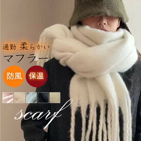 マフラー レディース 大判 ストール スカーフ ロングマフラー ふわふわ 暖かい 防寒 通勤 柔らかい ふんわり かわいい 厚手 あったか プレゼント