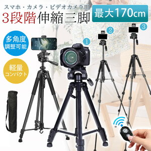 三脚 スマホ 170cm ビデオカメラの人気商品・通販・価格比較 - 価格.com