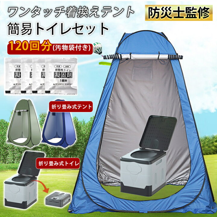 楽天市場】簡易トイレ 非常用トイレ テント ポータブルトイレ 