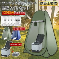 簡易トイレ 非常用トイレ テント ポータブルトイレ プライバシーテント 折りたたみ 簡易 凝固剤 60回分 1…