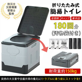 簡易トイレ 折りたたみ 非常用トイレセット 凝固剤 60回分 120回分 180回分 防災 車 介護 非常用トイレ 抗菌 消臭 小便 車中泊 キャンプ アウトドア 登山 緊急 仮設 携帯 非常トイレ 簡易トイレ アウトドア 携帯トイレ 非常 防災 災害用トイレ お得 凝固剤