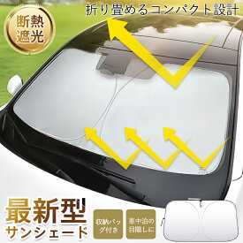 サンシェード 車 車用 フロント コンパクト収納 折りたたみ UVカット 遮光 遮熱 フロントガラス 軽自動車 日除け 暑さ対策 車中泊 軽 おしゃれ