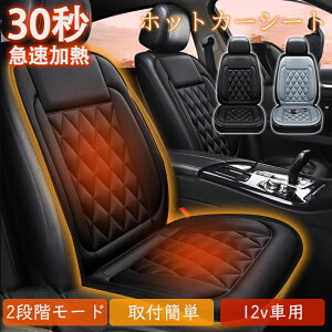 P10倍!シートヒーター カーシート ヒーター 即暖 運転席 助手席 ホットカーシート 2type シートクーラー 12v車用 車用 即暖 シートカバー 取付簡単 温度2段回調整 暖房 クールシート エアーシ