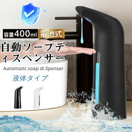 【スーパーSALE期間限定：4,980円→2,280円！】ソープディスペンサー ハンドソープ 400ml 非接触式 自動 …