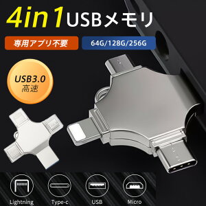 USB pAvsv 4in1 256G 128GB 64GB USB3.0 tbV iphone Android PC e