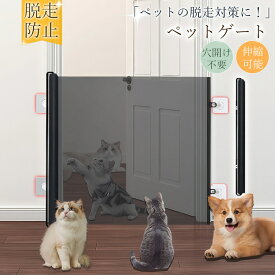 【メーカー希望小売価格5,380円→2,680円！】ペットゲート ベビーゲート メッシュ 穴開け不要 伸縮可能 階段用 玄関 台所 扉 折りたたみ式 脱走防止ゲート 赤ちゃん ペット 猫用 犬用